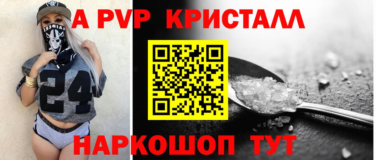 A-PVP VHQ Коломна