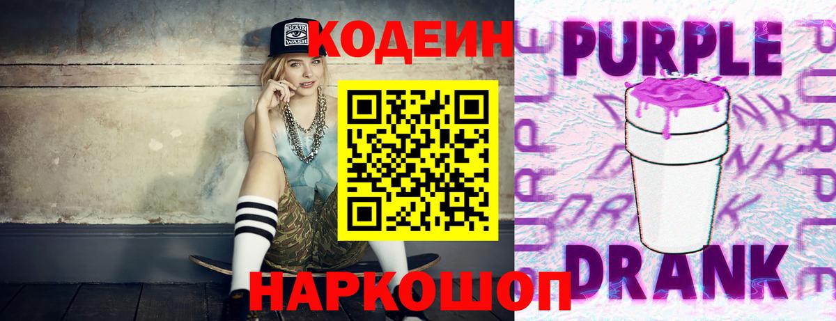 Кодеин напиток Lean (лин)  Вход с VPN  Коломна 