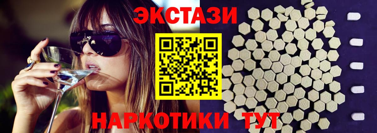 Экстази круглые  Ecstasy Cube  Ecstasy  Коломна  Вход с VPN 