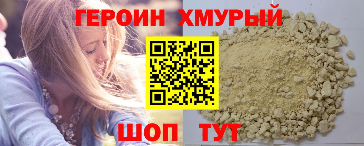 Героин VHQ  Вход с VPN  Коломна 