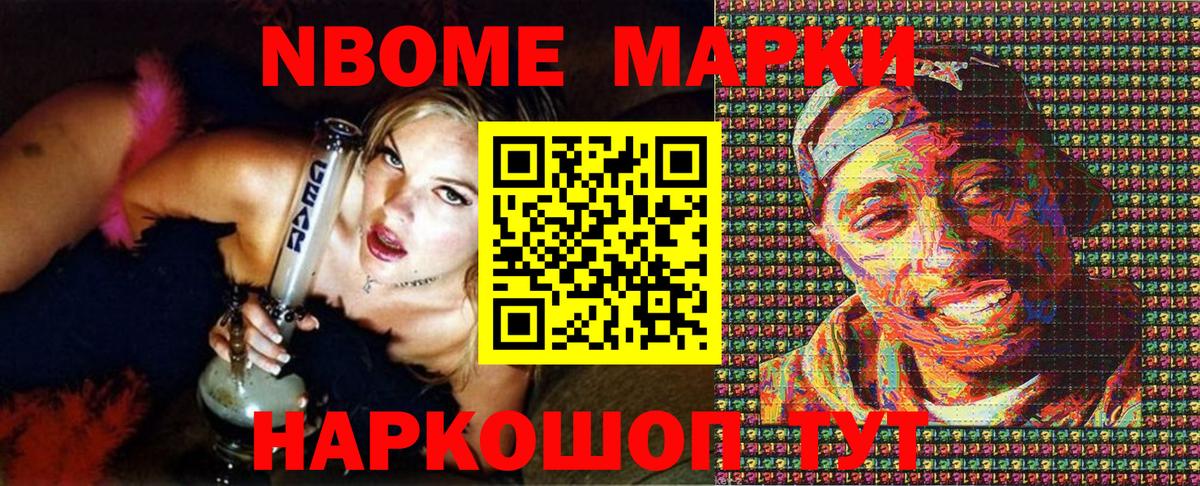 Марки NBOMe 1500мкг Коломна